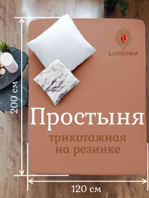 Трикотажная простынь на резинке мокко